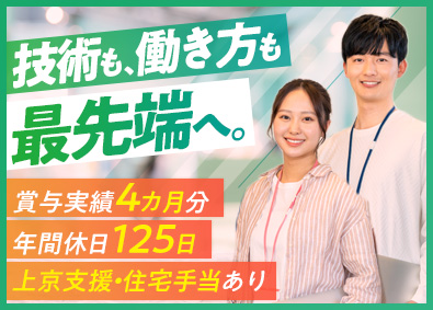 関東スターワークス株式会社(スターワークスグループ) ITエンジニア／AI・自動運転・ロボット／年休125日