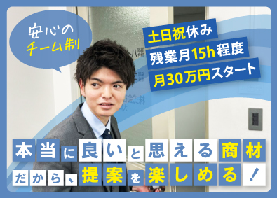 協同組合ハイウェイシステム 提案営業／土日祝休／残業少なめ／賞与年3回／月給30万円～