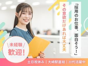 株式会社CIN GROUP 採用アシスタント／未経験歓迎／昇給・賞与年2回／土日祝休