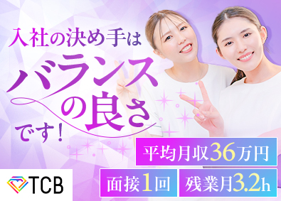 医療法人社団メディカルフロンティア　TCB東京中央美容外科 美容カウンセラー／未経験歓迎／平均月収36万円／ノルマなし