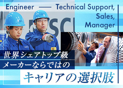 アルファ・ラバル株式会社 フィールドエンジニア／月給35万円～／残業少なめ／突発無し