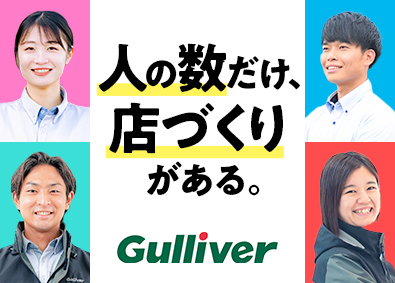 株式会社IDOM（イドム）【プライム市場】 店長候補／社員とその家族も支援する制度／年休120／1HSP