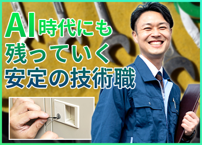 株式会社鍵屋（カギサポ24） AI時代に強い錠前技師／未経験歓迎／全員面接／高収入の技術職