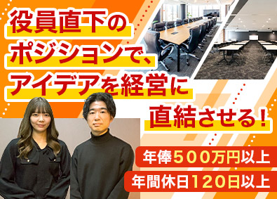株式会社リファレンス 業務改善・DX企画／年休120日／残業20h／年俸500万円