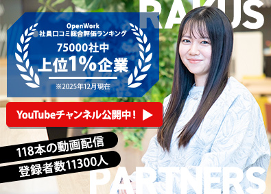 株式会社ラクスパートナーズ WEBエンジニア・インフラ／研修充実（3カ月）／未経験95%