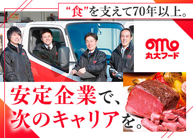 丸大フード株式会社(丸大食品グループ) 食品のルート営業／未経験歓迎／完全週休2日制／賞与年4カ月分