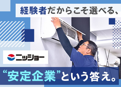 株式会社ニッショー 電気工事スタッフ／高い知名度で抜群の安定性／残業月10h以下
