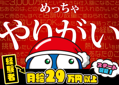 株式会社ドン・キホーテ【プライム市場】(PPIHグループ) 売場責任者・売場責任者候補・仕入れ／店長・SV候補／月９日休