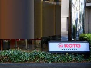 江東電気株式会社 照明・ランプの施工管理及び施工／月給35万円～／賞与年2回