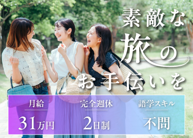 Teleperformance　Japan株式会社 旅行手配・カスタマーサポート／ランチ無料／（TP18）