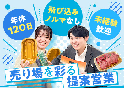 イーパック株式会社 ルート営業／未経験歓迎／土日祝休み／残業月15時間以下