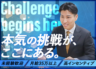 株式会社ＦＲＯＮＴ　ＥＤＧＥ 不動産売買営業／年休125日以上／未経験歓迎／大阪勤務確約