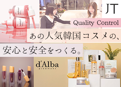 株式会社ＪＴ 韓国コスメの品質管理／土日祝休／月給40万円～／年休145日