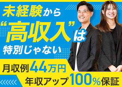 株式会社ＩＮＥ(ポートグループ) 完全反響営業／年収100％UP／年休120日／月収例44万円