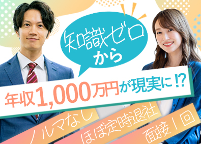 株式会社レバンタ 反響中心の法人営業／未経験歓迎／ノルマ・残業なし／土日祝休み