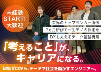 株式会社ギーカーズラボ 未経験ゼロからAIの中核へ！データエンジニア／経産省推進DX