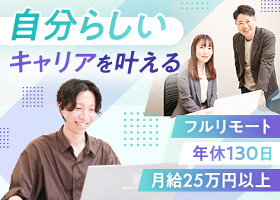 株式会社ダイレクト・リンク AIｘ営業ｘリモート／未経験／土日祝休／年間休日130日