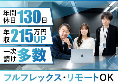 株式会社イグニッション・ギルド(Triveグループ) ITエンジニア／フレックス・リモート有／100%案件選択制