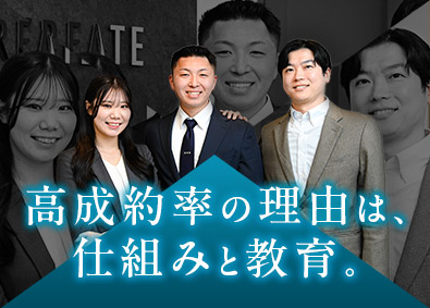 株式会社ランド・クリエイト 不動産営業／月給30万円～／年休128日／駅チカオフィス勤務