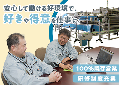 株式会社サトウ メーカー営業（既存顧客のみ）／未経験歓迎／残業月10h以下