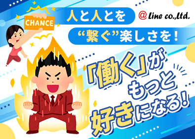 株式会社アットライン 派遣コーディネーター／月給28万円～／残業月20h／学歴不問