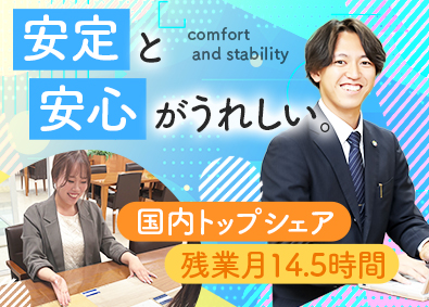 株式会社飯田産業(飯田グループホールディングスのグループ会社) 反響営業／未経験70％／プライム上場G／賞与年2回／残業少