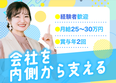 株式会社名和 バックオフィススタッフ（事務・人事）／年休120日／女性活躍