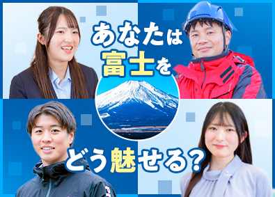 富士急行株式会社【プライム市場】 富士を色々な角度から魅せる山梨エリア総合職／賞与実績5カ月分