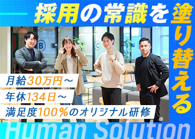 株式会社アストロア 採用ソリューション営業／年休134日以上／月給30万円以上