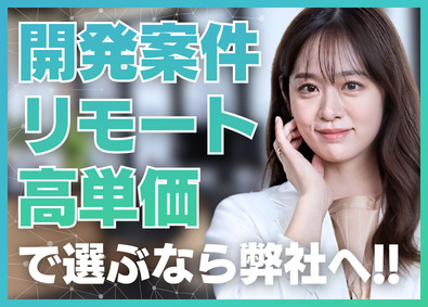 株式会社ハイパーリンクソリューション 開発エンジニア／前給以上保証／フルリモートOK／年休140日