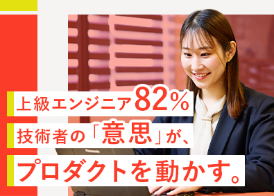 アメリア・テクノロジー株式会社 開発SE／自社プロダクト・クライアントDX／前職給与考慮