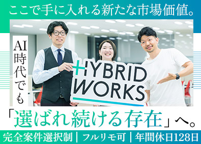 ＨＹＢＲＩＤＷＯＲＫＳ株式会社 ITエンジニア／フルリモ可／完全案件選択制／キャリア支援充実