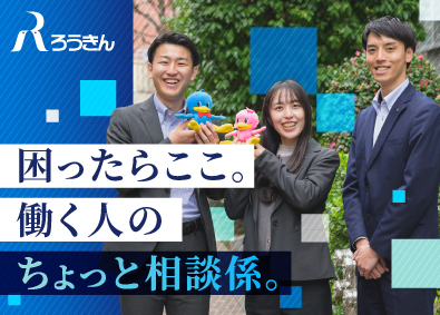 中央労働金庫 総合職（預金・融資・渉外）／全国転勤なし／土日祝休／手当充実