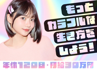 株式会社カラフル(バベルグループ) 進行サポート／未経験歓迎／月給30万円～＆残業代全額／12