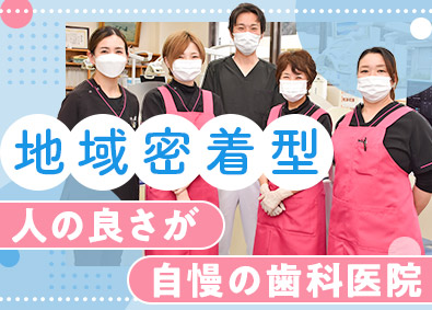 桐山歯科医院 歯科衛生士（実務未経験歓迎／賞与3.5カ月分／完休2日制）
