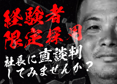 株式会社ＧＲ８ ハイエースの販売スタッフ／経験者限定／週休2日制／転勤なし
