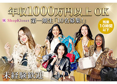 Ｓｈｏｐ　Ｋｌｏｓｅｔ株式会社（Shop Kloset Inc.） IT営業／未経験歓迎／年収1000万円超OK／土日休み
