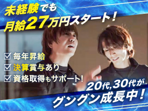 株式会社田村電気工事 電気工事スタッフ／未経験者歓迎／月給27万円以上／残業少なめ