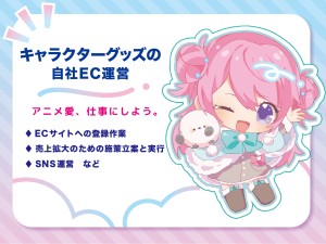 株式会社クラツクス(カミオジャパングループ) アニメ・ゲームグッズのEC運営／フレックス／土日祝休／残業少