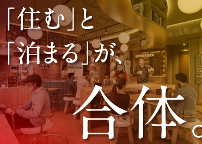 カソク株式会社 ホテルの支配人候補／賞与年2回／年休120日／残業月20h内