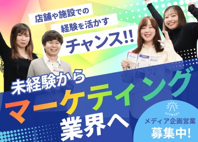 Appmart株式会社 メディア営業／未経験歓迎／年休124日／インセン・賞与あり