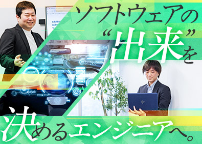 株式会社ネオ テストエンジニア／定着率93％／自動車分野中心／転勤なし