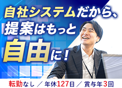 エイデイケイ富士システム株式会社 法人営業／賞与支給実績7.19カ月分／年休127日／転勤なし