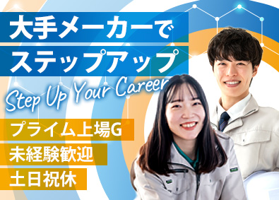 株式会社ニチギワールド（株式会社ワールドホールディングスグループ） 未経験歓迎の技術系総合職／賞与年3回／土日祝休／関西限定勤務