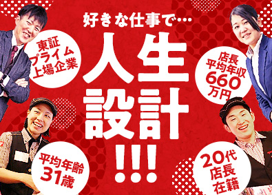 株式会社ブロンコビリー【プライム市場】 総合職（店舗スタッフ・バイヤー・商品開発）／上場企業で活躍