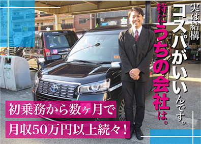 代々木自動車株式会社 タクシードライバー／希望休OK／月収100万円超えも！