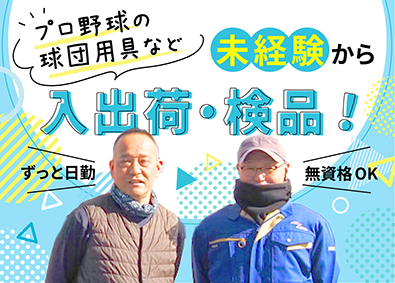 株式会社毎日急行【 DAILY EXPRESS Co., Ltd. 】 倉庫内入出荷・検品（月給27.5万円～／賞与5ヶ月分／日勤）