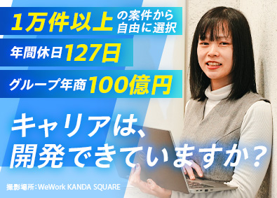 ＮｉＸ　ＲｉＳＥ株式会社 ITエンジニア／案件選択／リモート／フレックス／前給保証
