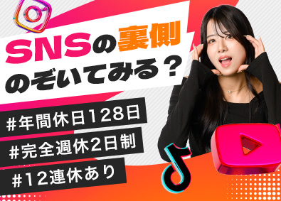 株式会社リソースクリエイション SNS運用スタッフ／未経験歓迎／年休128日以上／土日祝休み