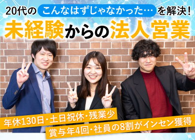 株式会社STEP コンサル営業／ノルマなし／賞与年4回／インセン最大240万円